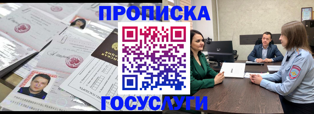 временная регистрация недорого в Невинномысске